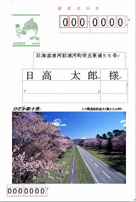 ひだか桜十景はがきテンプレート