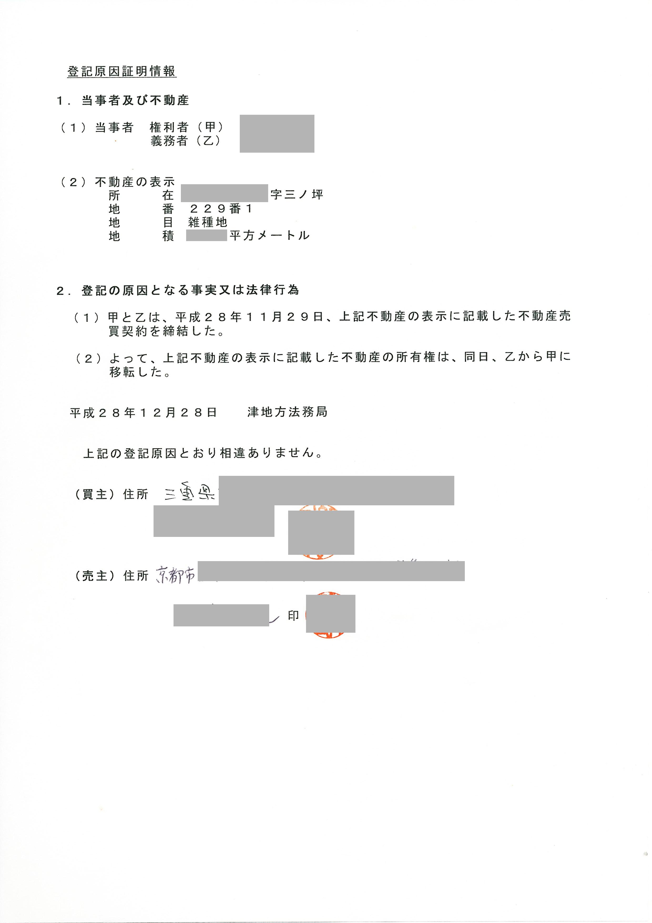 登記原因.jpg