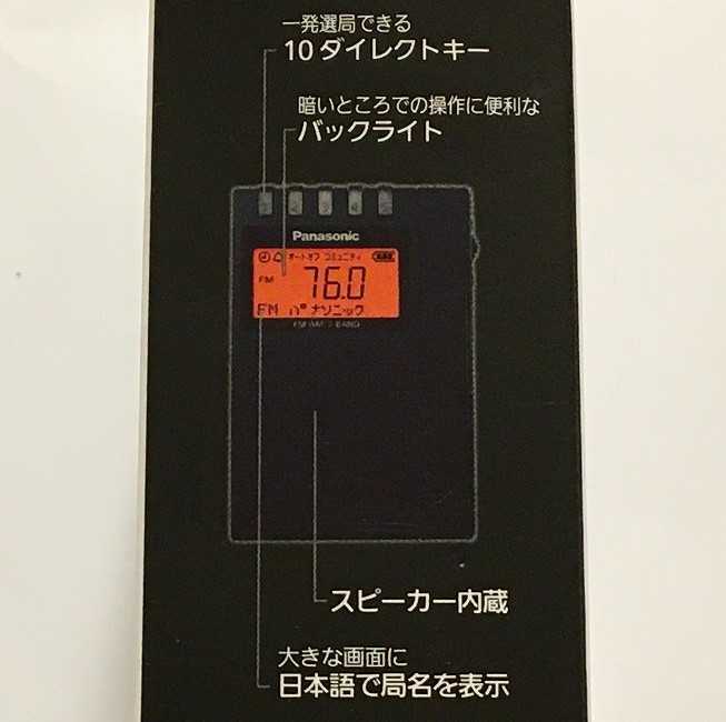 Panasonic RF-ND380R（FM-AM 2バンドレシーバー）その1