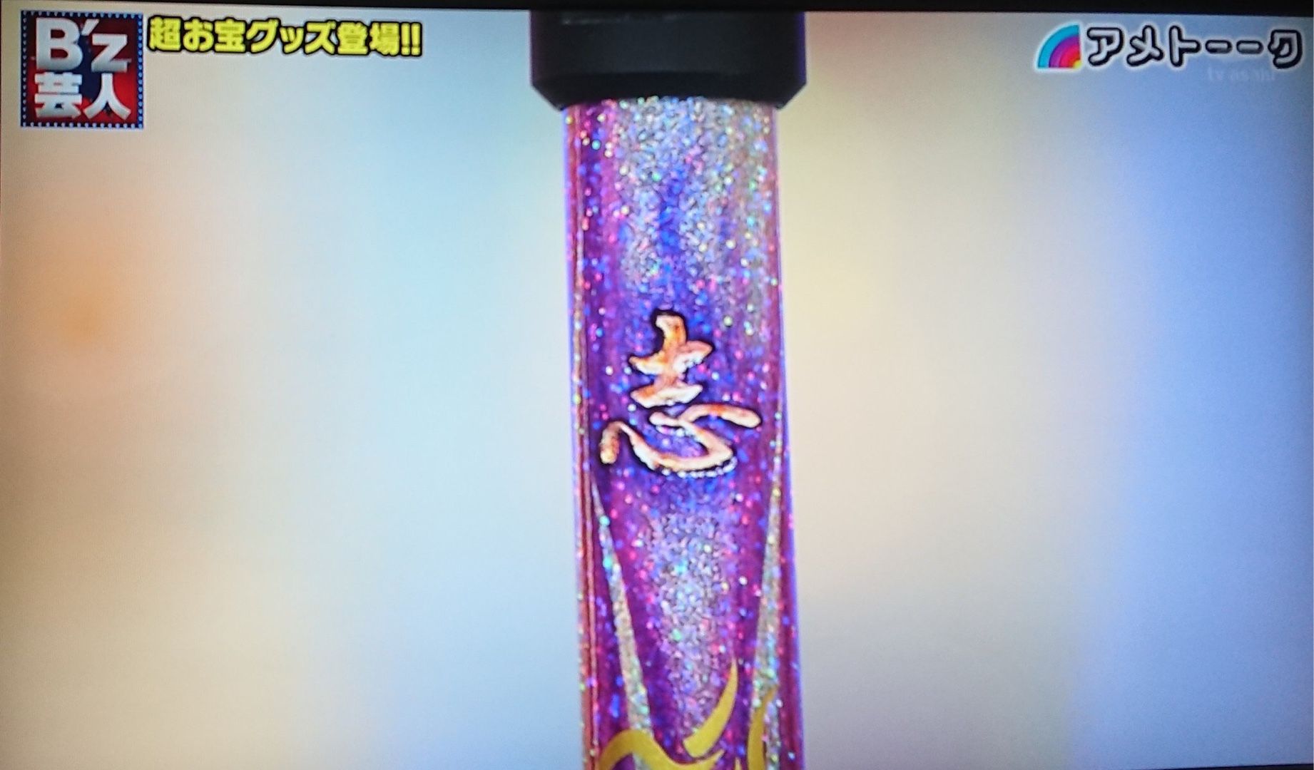 B'z 稲葉浩志　マイクスタンド　LIVE-Gym 特注 B'z 稲葉浩志 マイクスタンド LIVE-Gym 特注 （参戦レポ】 B'z