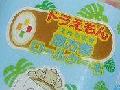 2014年ドラえもん恵方巻ロールケーキ