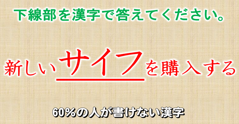 60 の人が書けない漢字 全問 読めるけど書くのは難しい常用漢字 子供から大人まで動画で脳トレ 楽天ブログ