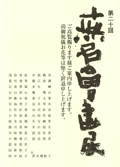 書道展