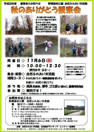 観察会チラシ.JPG