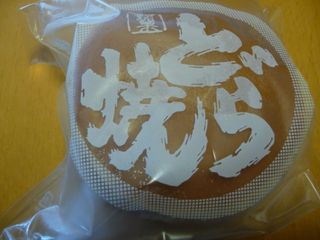 増田屋 　どら焼き