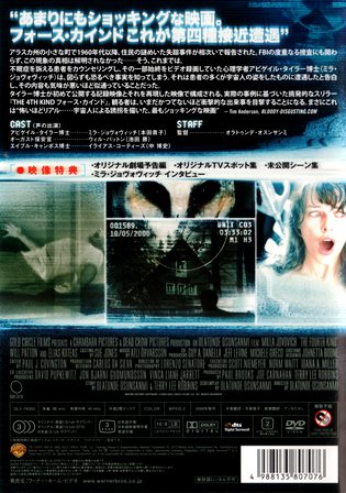 『1090　フォース・カインド』ウラ面