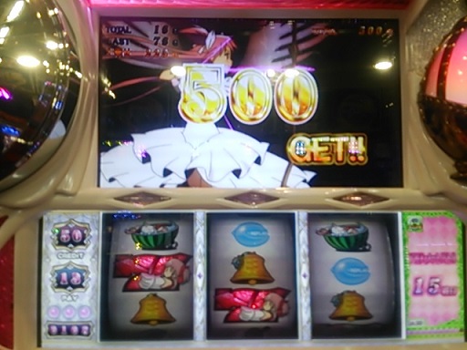 １５連目継続確定+５００枚