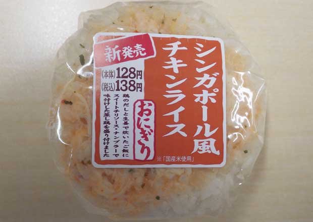 シンガポール製チキンライス.jpg
