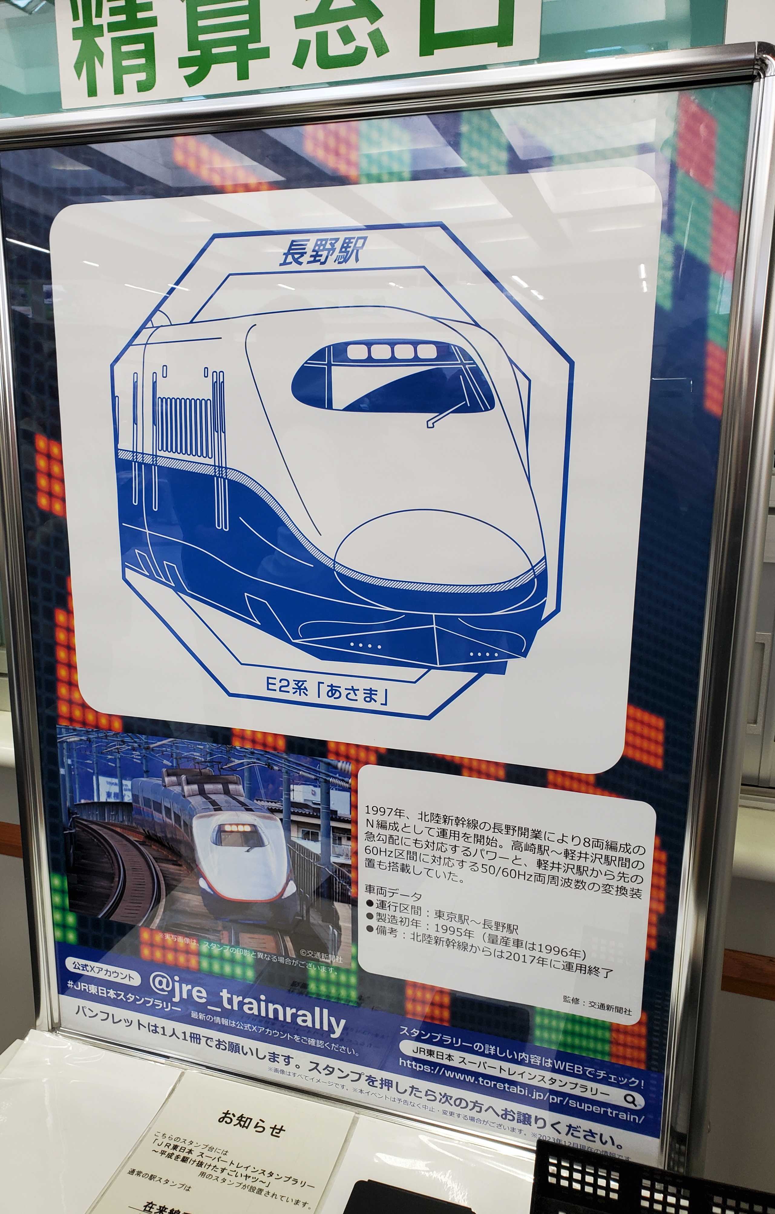 乗車記録番外】JR東日本スーパートレインスタンプラリー・新幹線でGO編 