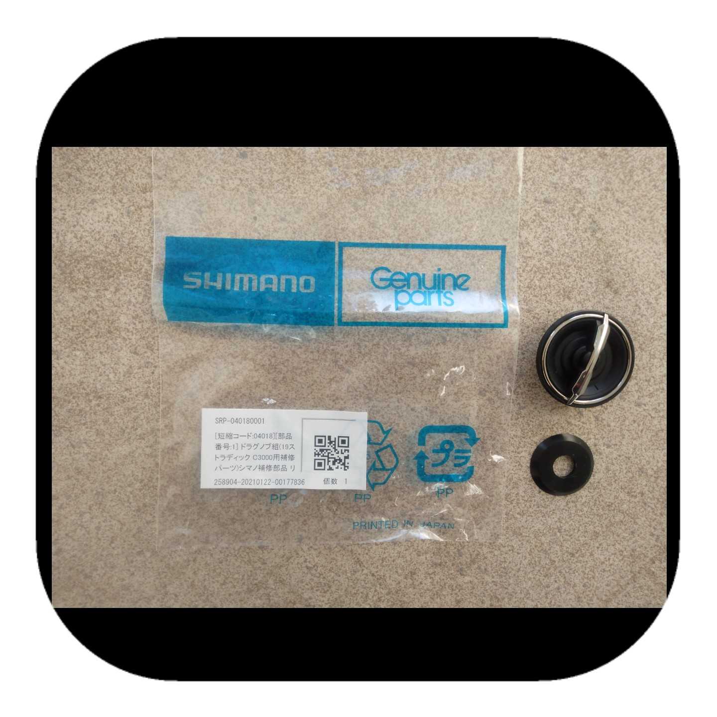 194 19ストラディック C3000 ドラグノブ組 分解 故障原因推定 シーバスとヒラメに会いに行く 楽天ブログ