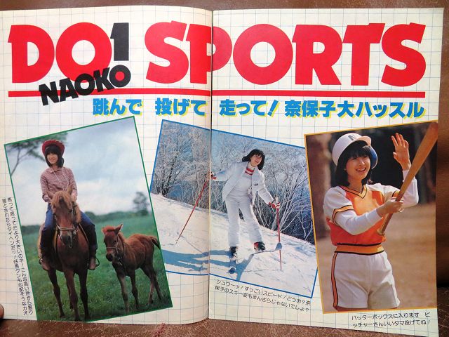 河合奈保子ブック 近代映画 昭和56年6月号特別付録 趣味