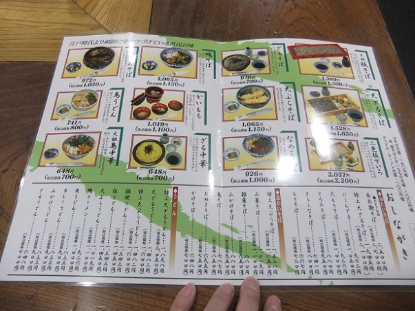 水車生そば@天童のお品書き1