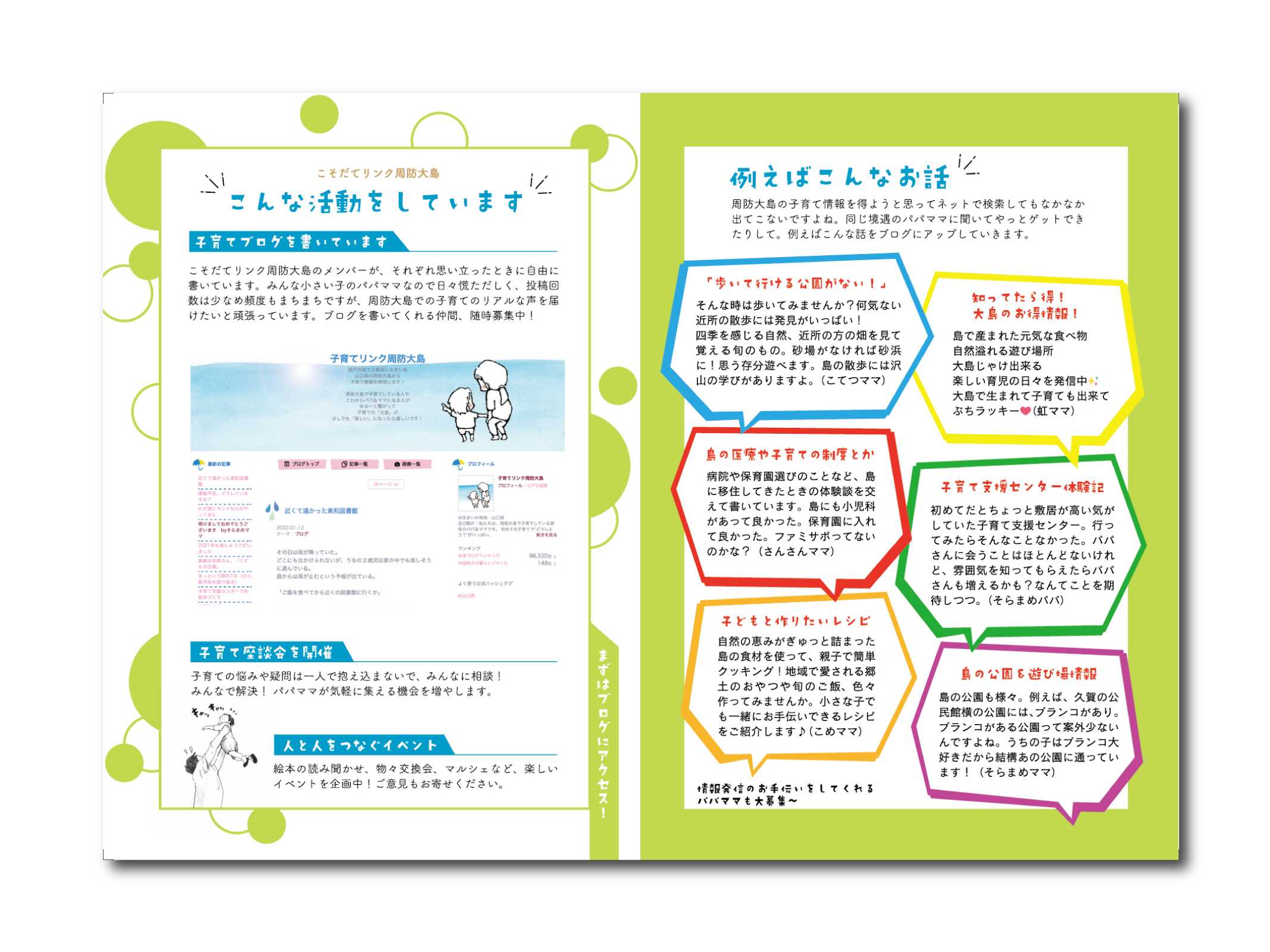子育てリンク周防大島のパンフレットを作らせていただきました | お絵かき人のぼんやり日記 「そんな、おいらの…」 - 楽天ブログ