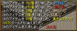 炎の石作成.png