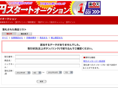 「以下の項目を確認して下さい」が消えない2
