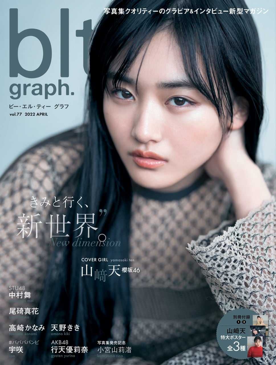 G*T様 櫻坂46 山崎天 直筆サイン入りポスター Amazon.co.jp: 櫻坂46 山﨑天 桜月 直筆サイン入りポスター LINE