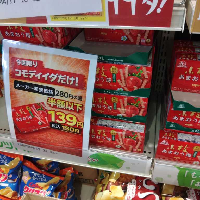小枝 期間限定 福岡県産 あまおう苺（150円←302円）〈森永製菓株式
