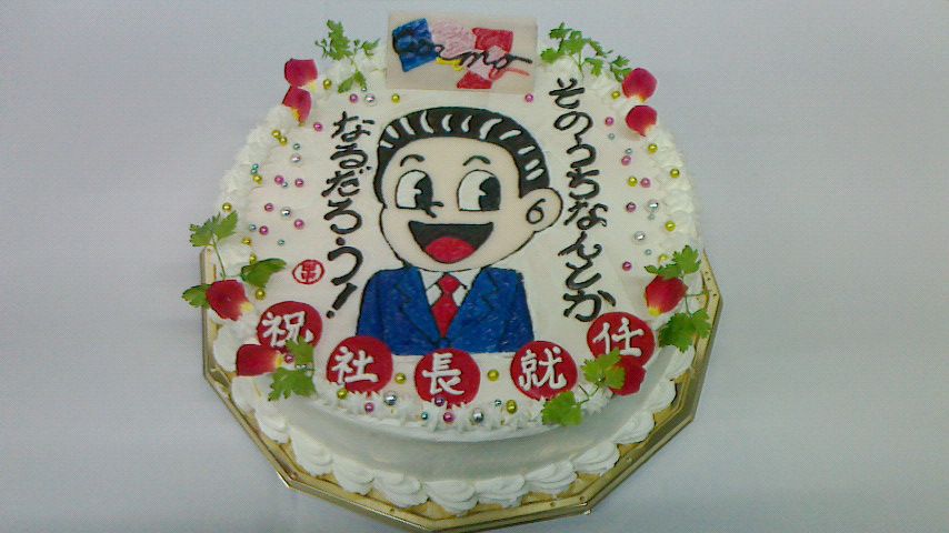 似顔絵ケーキ宅配 横浜 川崎 デコレーションケーキのデリバリーショップ 楽天ブログ