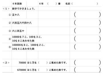 4年算数プリント 1億をこえる数 の作成 おっくうの教材作成日記 楽天ブログ