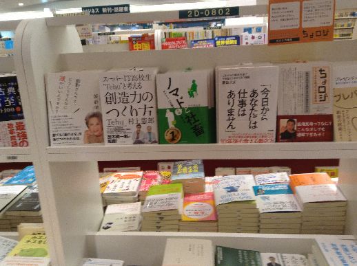 めいろま「ノマド」紀伊國屋書店札幌駅前店二階2013年3月29日