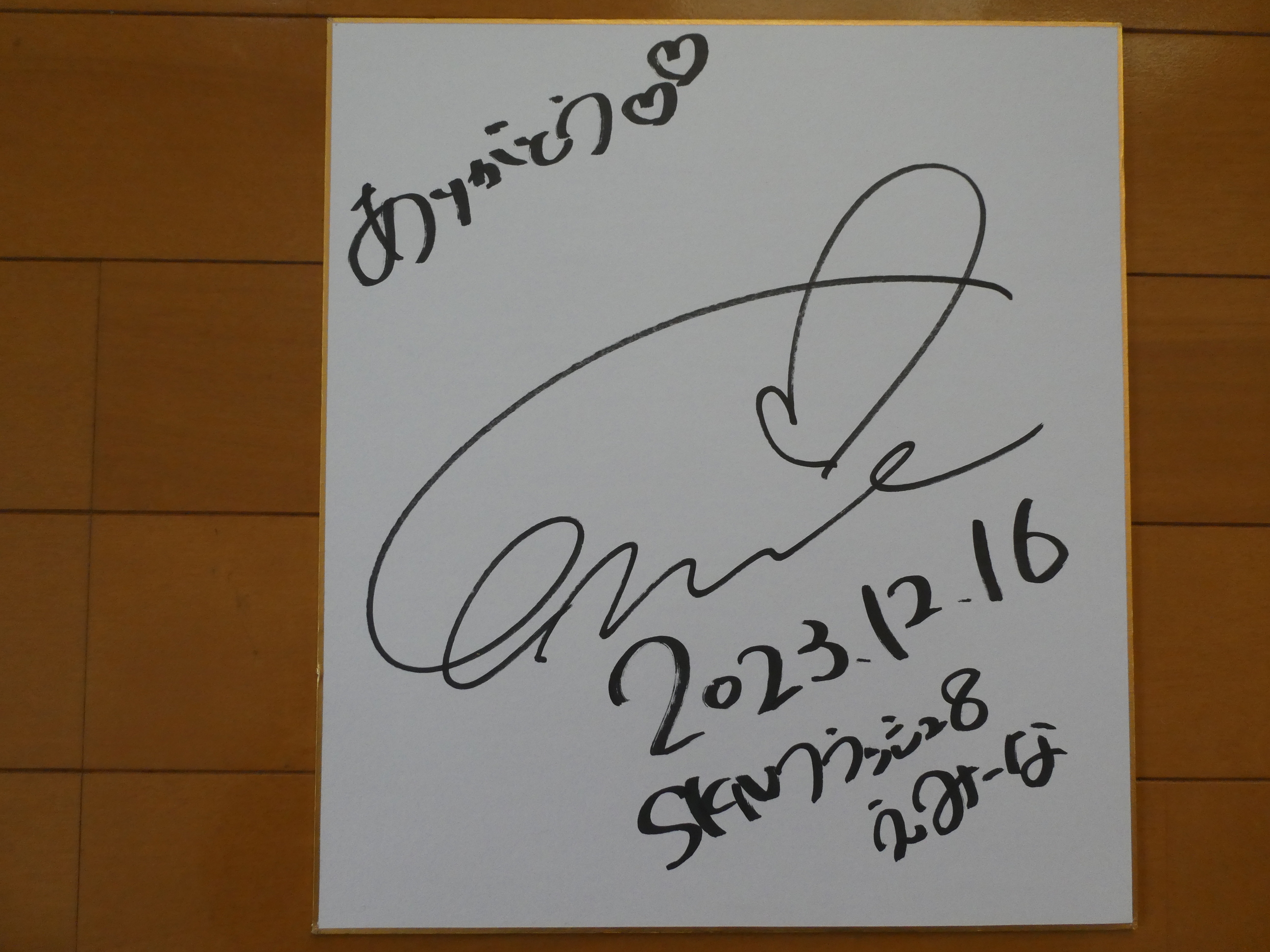 競馬関係者の直筆サイン】 吉沢えみな さん（SKNフラッシュ8