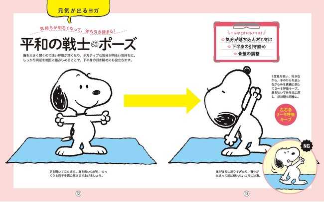 世界初 スヌーピーのヨガ本 心と体が軽くなる ｓｎｏｏｐｙといっしょにヨガ が 学研プラスより発売中です スヌーピーとっておきブログ 楽天ブログ