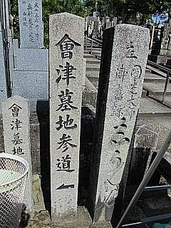 スポット探訪 京都 左京 金戒光明寺細見 6 西雲院 会津墓地 紫雲石 王鞬南の墓 会津小鉄墓 池玉瀾墓 ほか 遊心六中記 楽天ブログ