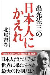 日本人にかえれ