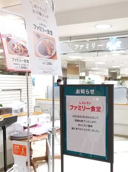 大丸京都店 ファミリー食堂は月末閉店 凍りの梨 楽天ブログ