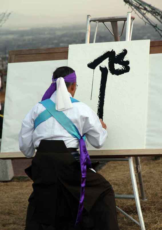 向麻山の太鼓と書道-3♪