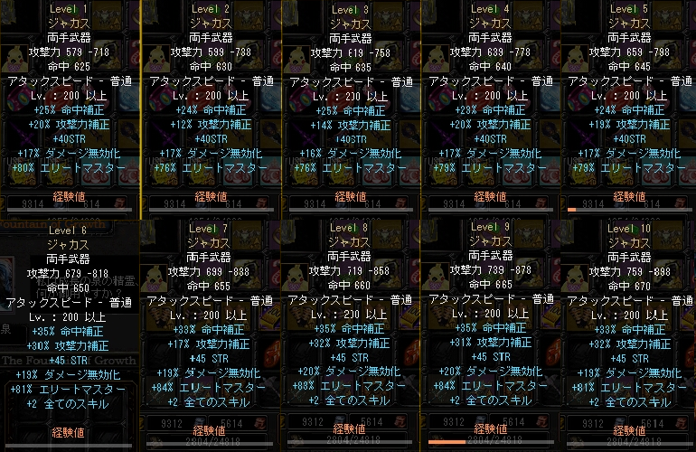 ジャカスLv1からLv10