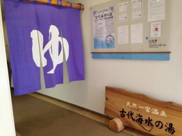 一宮温泉３