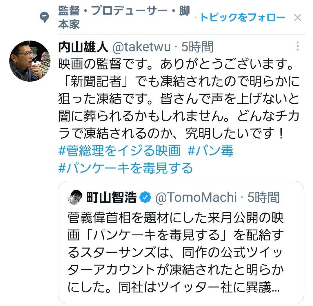 炎上狙いで ツイッター凍結されたと騒ぐ菅総理をイジる映画 被害者ぶる 不適合は褒め言葉 楽天ブログ