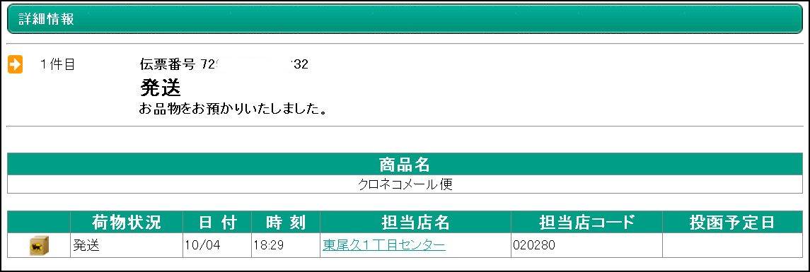 20131005 問い合わせ