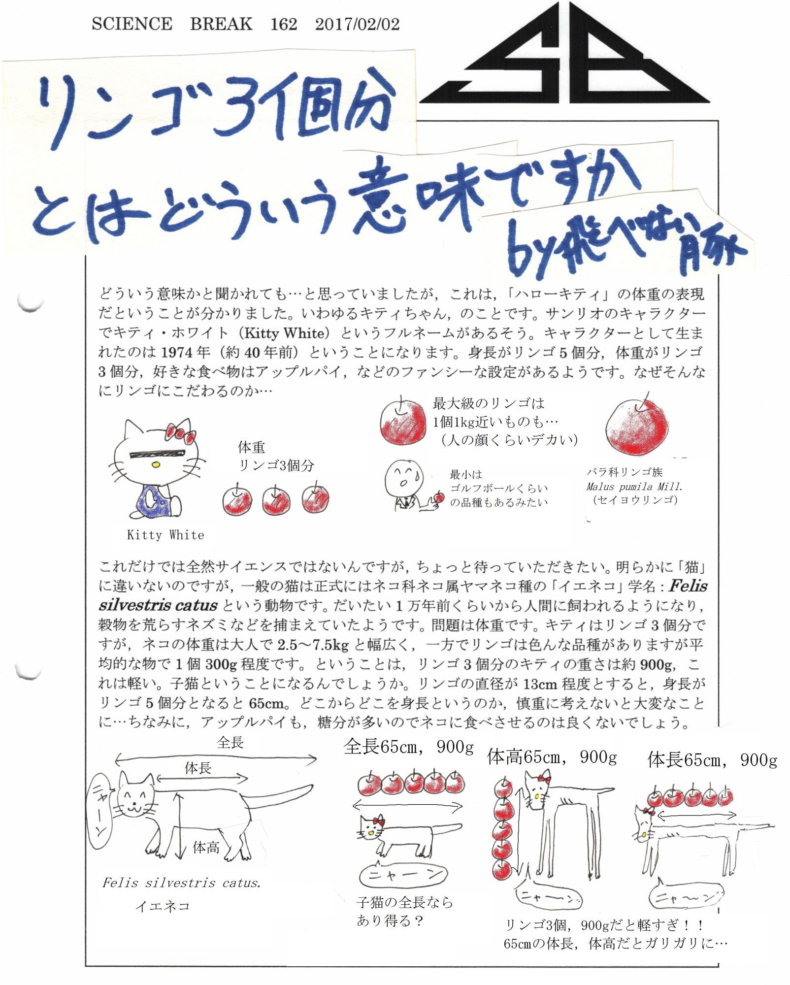 サイエンスブレイク162 リンゴ3個分とはどういう意味ですか とある化学教師でググって 楽天ブログ