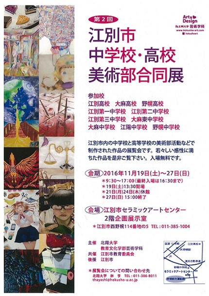 web美術合同展.jpg