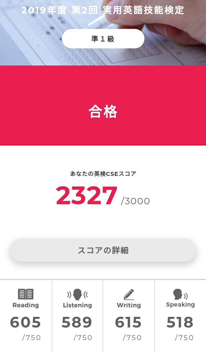 2019 11 14 英検準１級 合格 Kazu Home Page 楽天ブログ