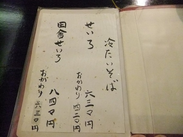 梅島１丁目・本郷のお品書き１