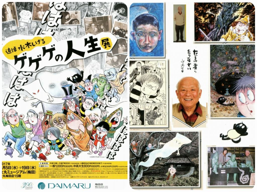 神戸へ その後 水木しげる展 へ こっぱんの日記 楽天ブログ 神戸へ その後 水木しげる展 へ こっぱんの日記 楽天ブログ