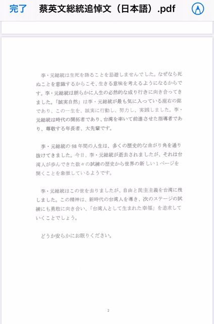 剛ちゃんママ便り 追悼 李登輝元台湾総統令和2年8月蔡英文台湾総統編 ピッコロ達と花と私のブログ 楽天ブログ