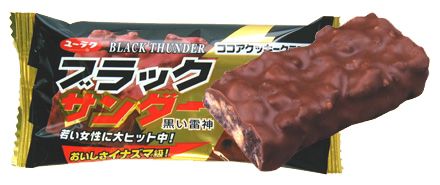 ブラックサンダーチョコを大量購入して死ぬほど食べる方法 独断でおすすめのお菓子を紹介するブログ 楽天ブログ