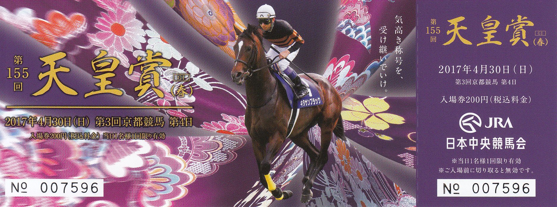 記念単勝馬券】 やっぱり祭りだ！（キタサンブラック） | 白い稲妻