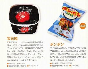 これは忘れられない もう一度食べたい昭和の懐かしいアイス ワルモノひろい喰い 北海道おいしい探し 楽天ブログ