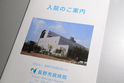 入院案内.JPG