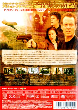 『0272　トレジャーハンター／ラスト・アドベンチャー』ウラ面