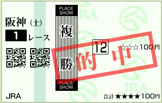 マダムウルル(141213)複勝