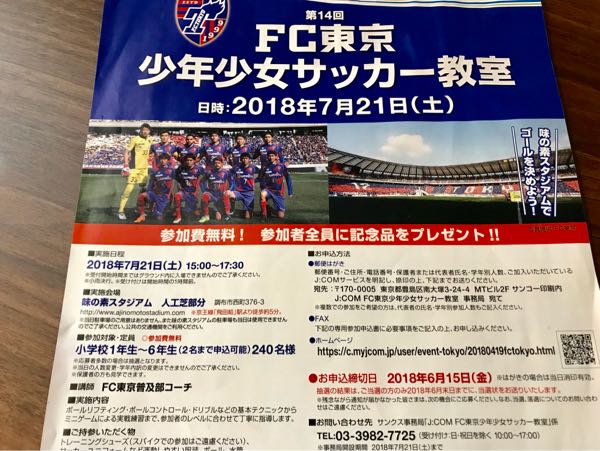 Fc東京サッカースクール ときわ家通信 楽天ブログ