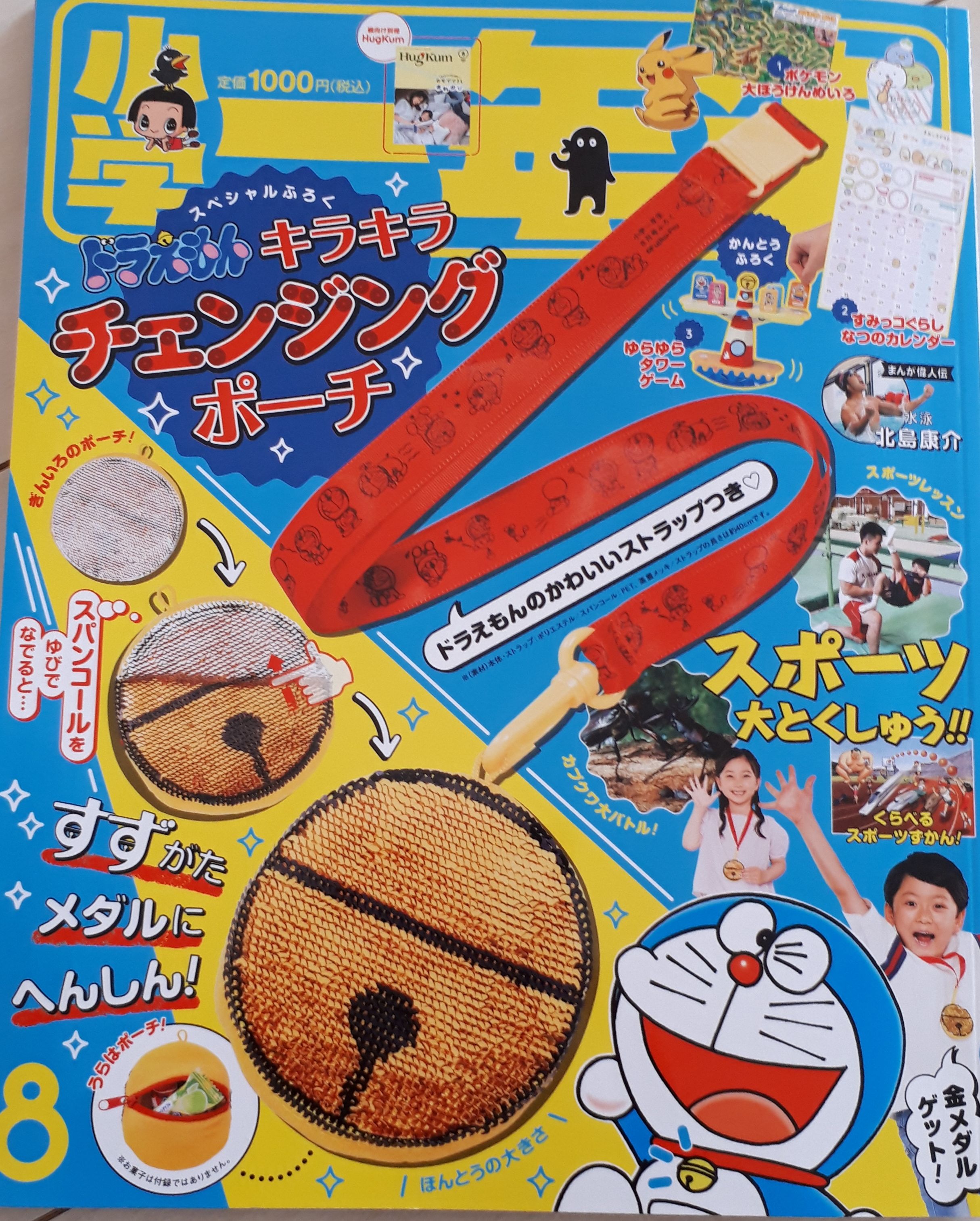 小学一年生の年間購読 遊びで子育て 楽天ブログ