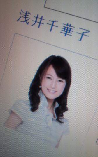 浅井千華子.jpg