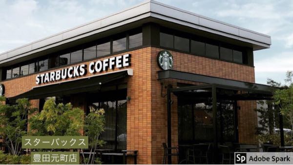 オファリングボードを巡る Starbucks 豊田元町店 Starbucks オファリングボードに魅せられて 楽天ブログ